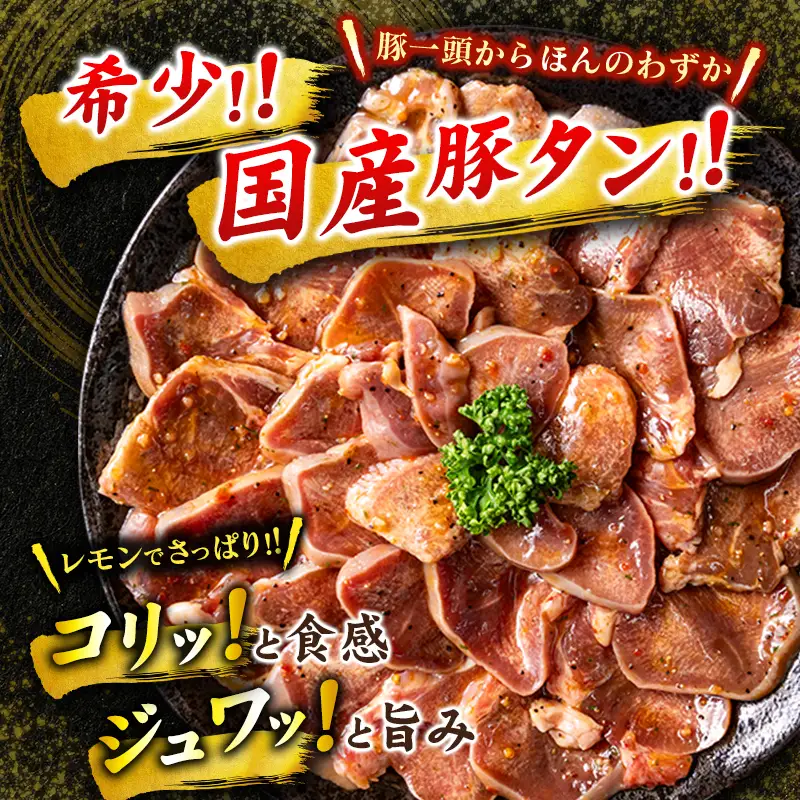国産 豚 タン 厚切り 1.6kg
