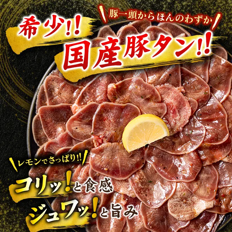 国産 豚 タン 薄切り 2kg