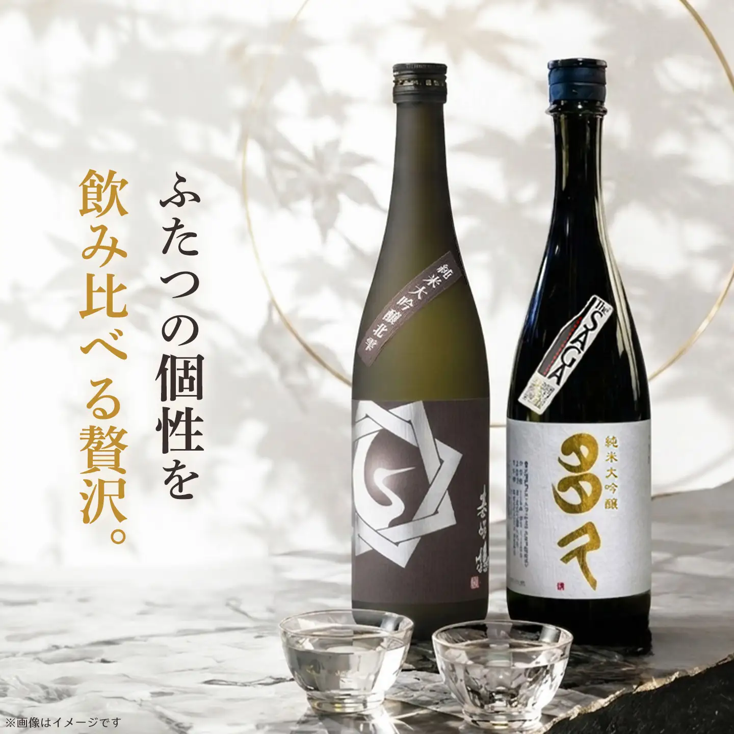 日本酒飲み比べ2本セット 基峰鶴「純米大吟醸 北雫」とSAGA認定酒 東鶴「純米大吟醸 多久」 720ml K085045