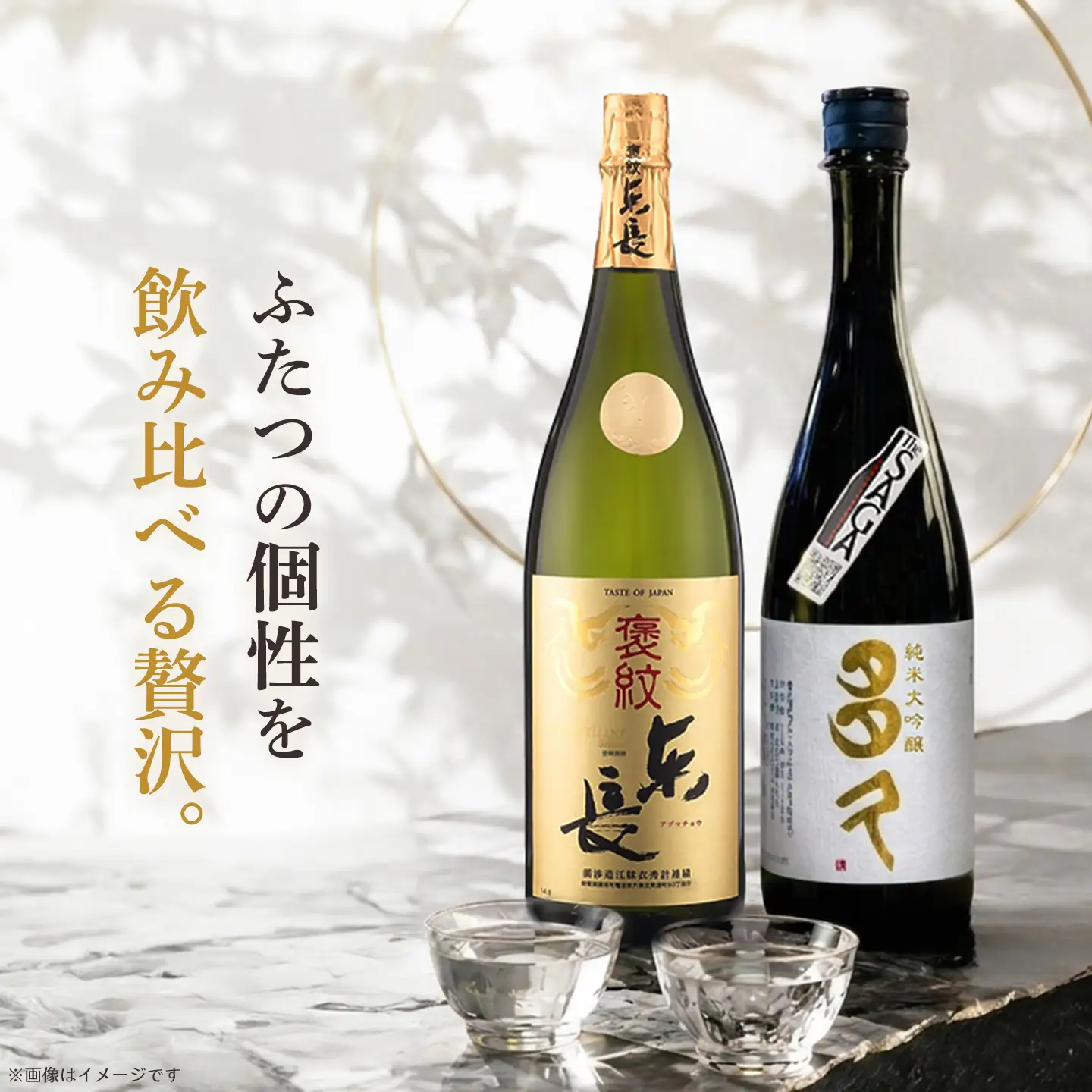 日本酒飲み比べ SAGA認定酒 2本セット「褒紋東長 純米大吟醸」と「東鶴 純米大吟醸 多久」 720ml K085046