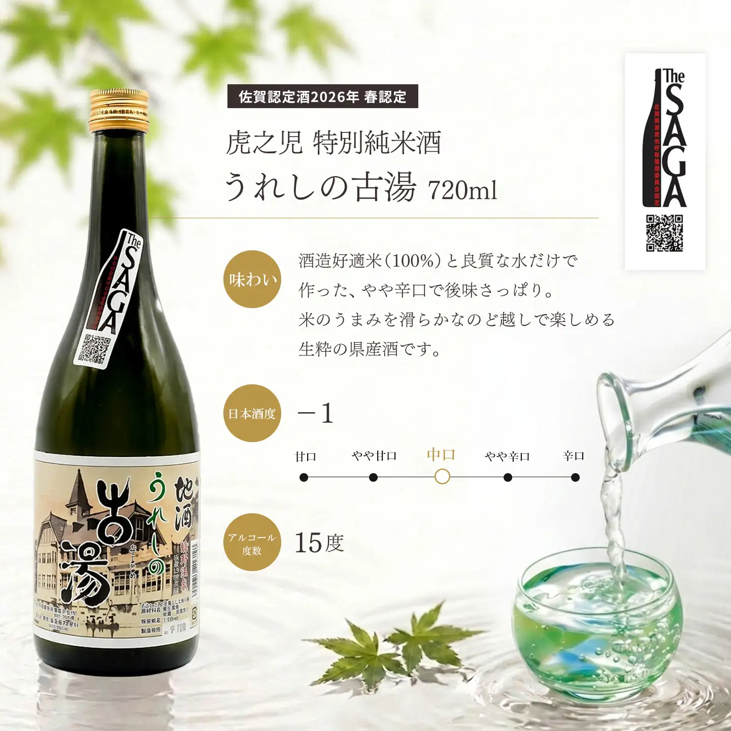 日本酒飲み比べ 佐賀の酒 720ml 4本セット K085048