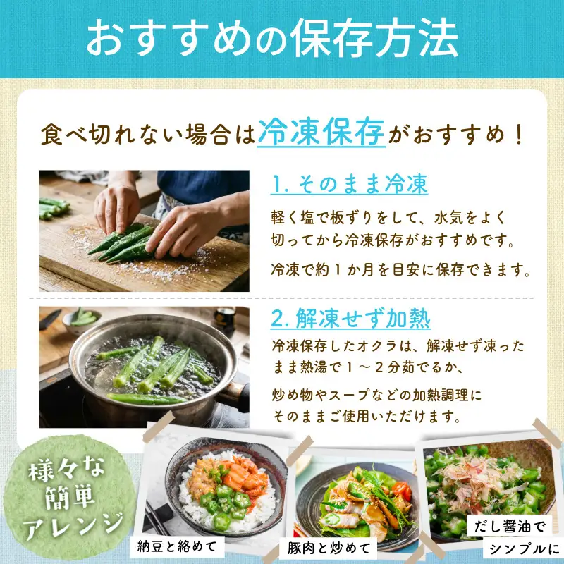 【6月下旬から発送】オクラ 1kg 新鮮 朝採れ 選べる 容量 小分け おくら 朝どれ 野菜 夏 夏野菜 旬 サラダ 冷蔵 農地直送 国産 小松島市 