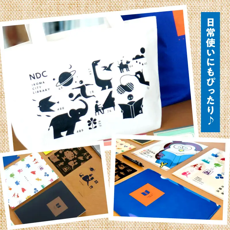 生駒市図書館 小トートバッグセット