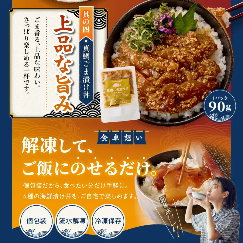 魚 海鮮丼 魚[丼 漬け丼 小分け 8パック]