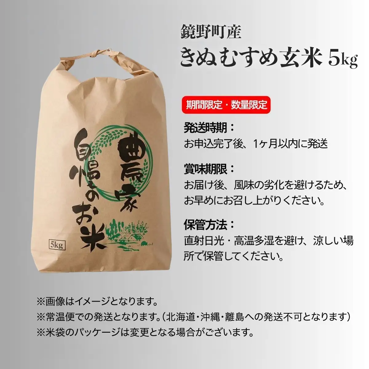 【先行予約・2026年11月上旬より発送】 鏡野町産 きぬむすめ 玄米5kg【050-a007】数量限定 米 お米 こめ コメ きぬむすめ 食味ランキング 特A 米 岡山県 鏡野町 送料無料