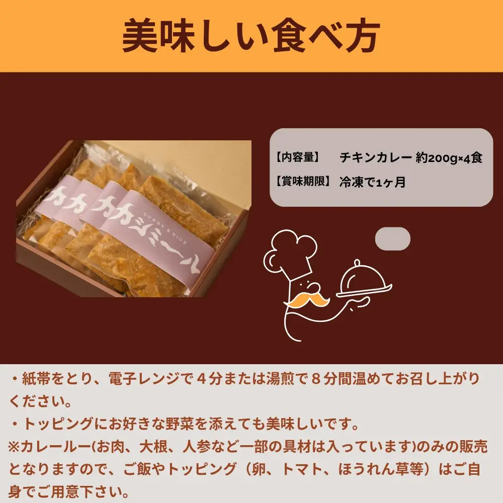【カシミール】チキンカレー 4食セット｜スパイスカレー 食べログ百名店 行列店 人気セット
