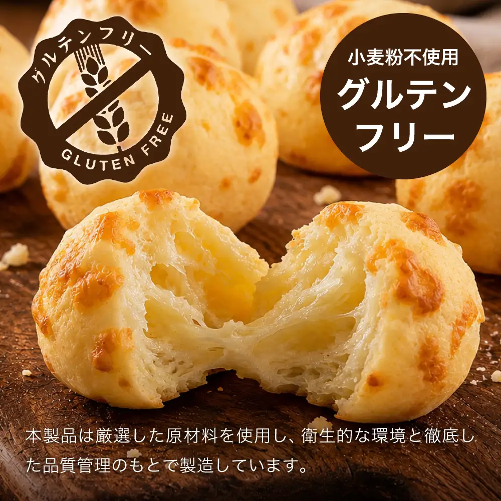 カリもちチーズパン 「ポンデケージョ」12個 x 2パック