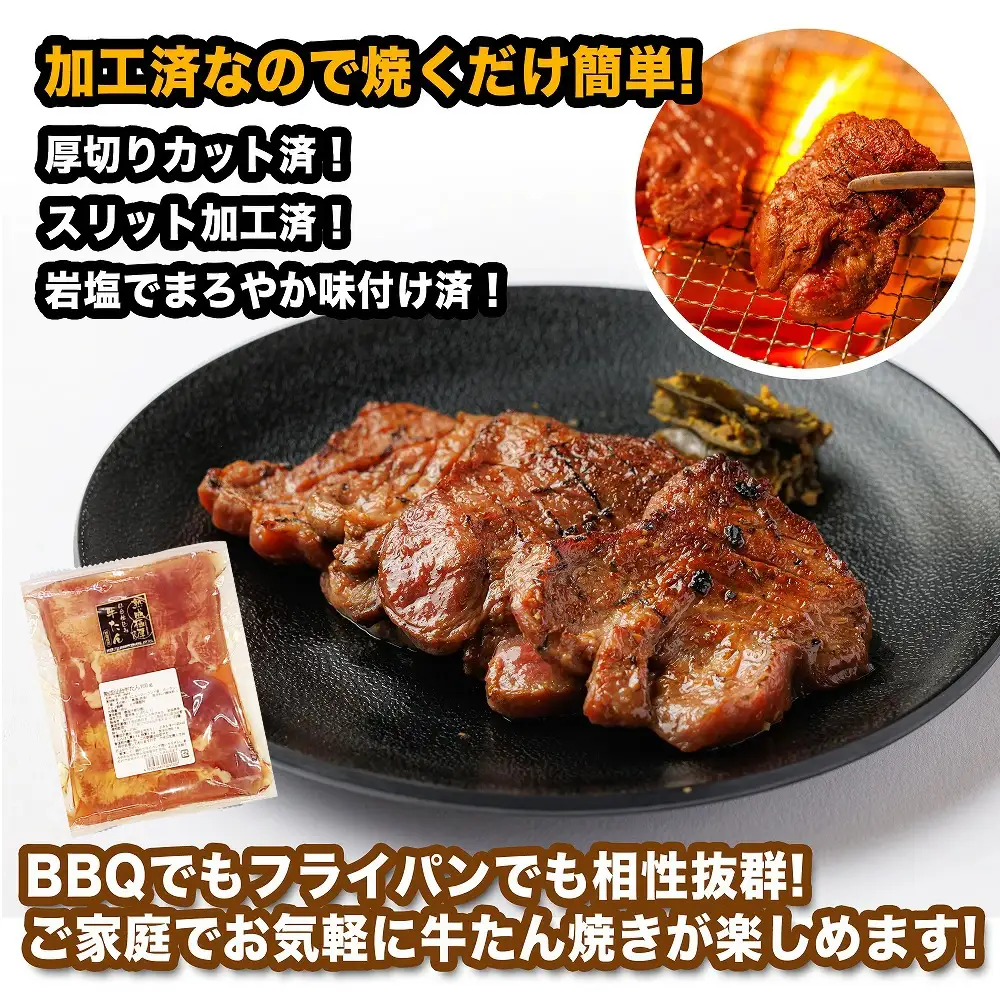 仙台牛たん伊達な味（塩）　160g×4パック　【04209-0420】