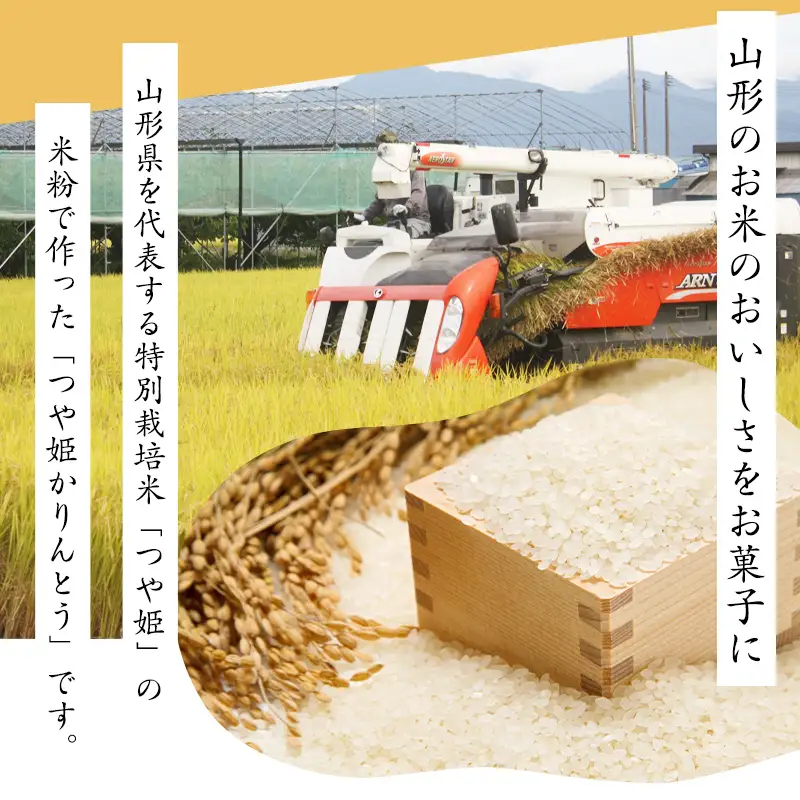 つや姫かりんとう（白蜜がけ） 50g ×3袋 特別栽培米 つや姫　008-G-SR010