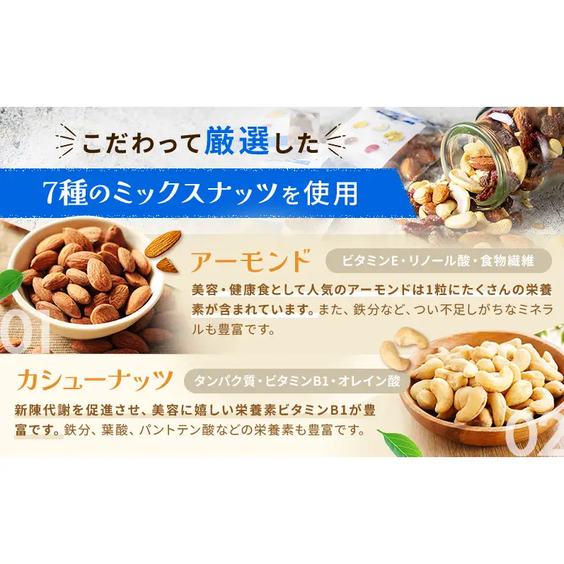 ミックスナッツ 素焼き 7種 200g 