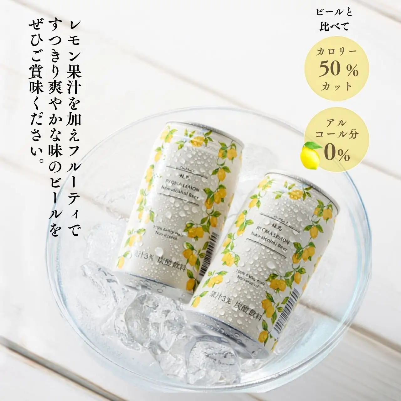 龍馬レモン(ノンアルコールビール・レモンテイスト）350ml×24缶＋オリジナル缶クージー