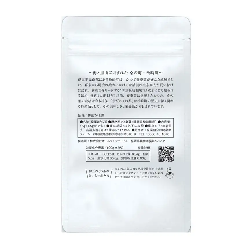伊豆　松崎桑葉茶飲み比べセット