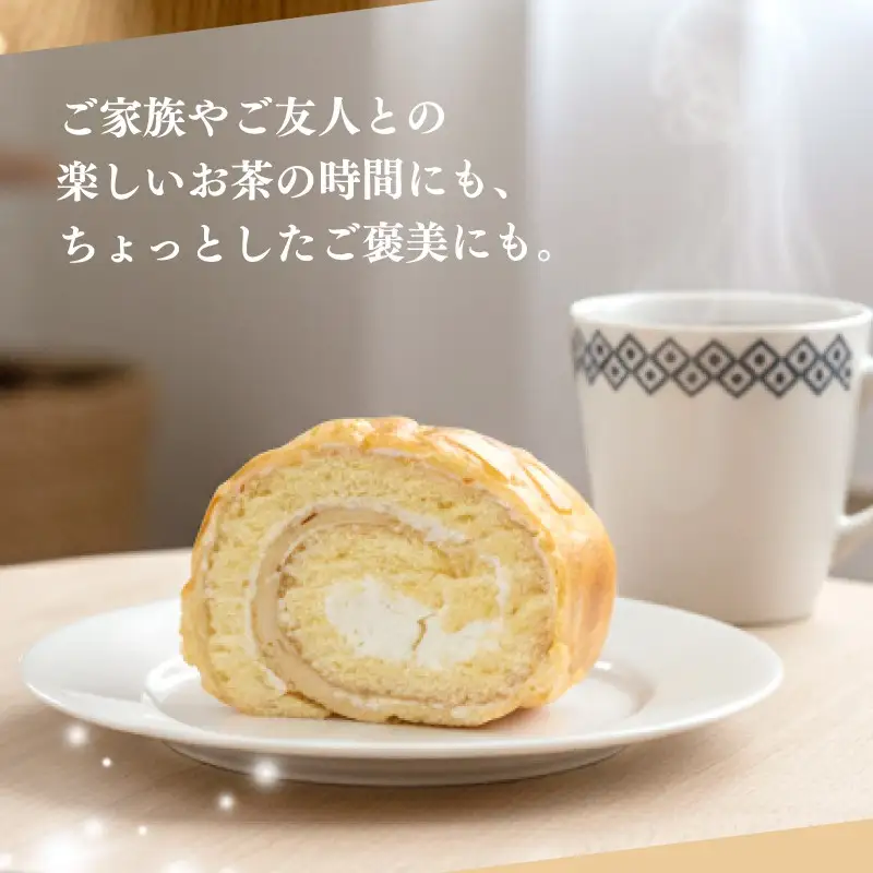ロールケーキ 1本 約600g 冷凍 約23.5�B  手作り シューロール 生クリーム 栗 ふわふわ 優しい甘さ 大きい ケーキ スイーツ 老舗 和菓子屋 地元で人気 保存料不使用 お菓子 洋菓子 お土産 贈答 プレゼント 冷凍配送 お取り寄せグルメ 老舗お菓子処 松田甘泉堂 静岡県 松崎町