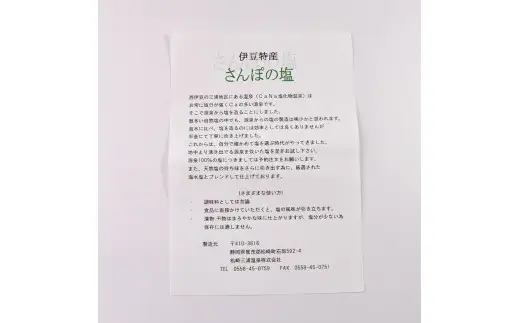 松崎特産品セット「海」