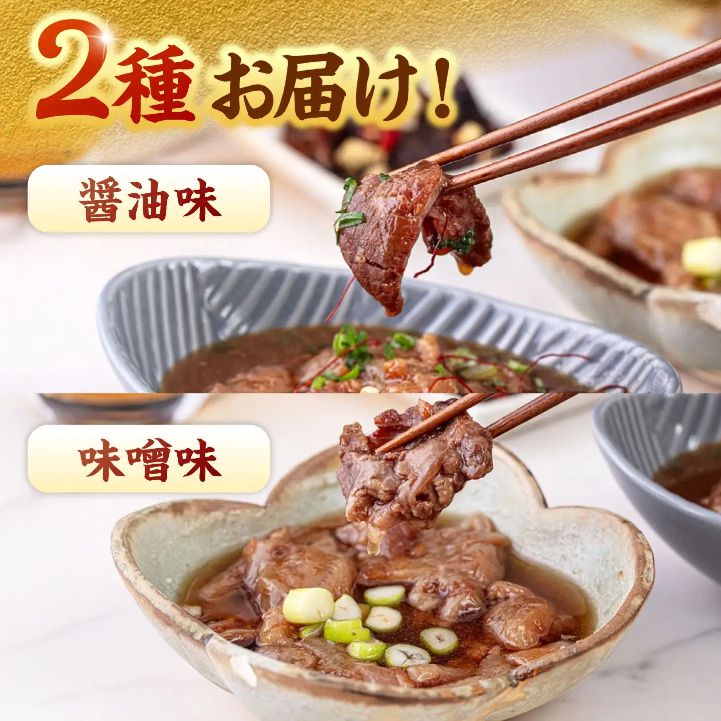 牛すじ煮込み（醤油200g・味噌200g）各4袋 桂川町/マルマツ産業株式会社[ADAE018]