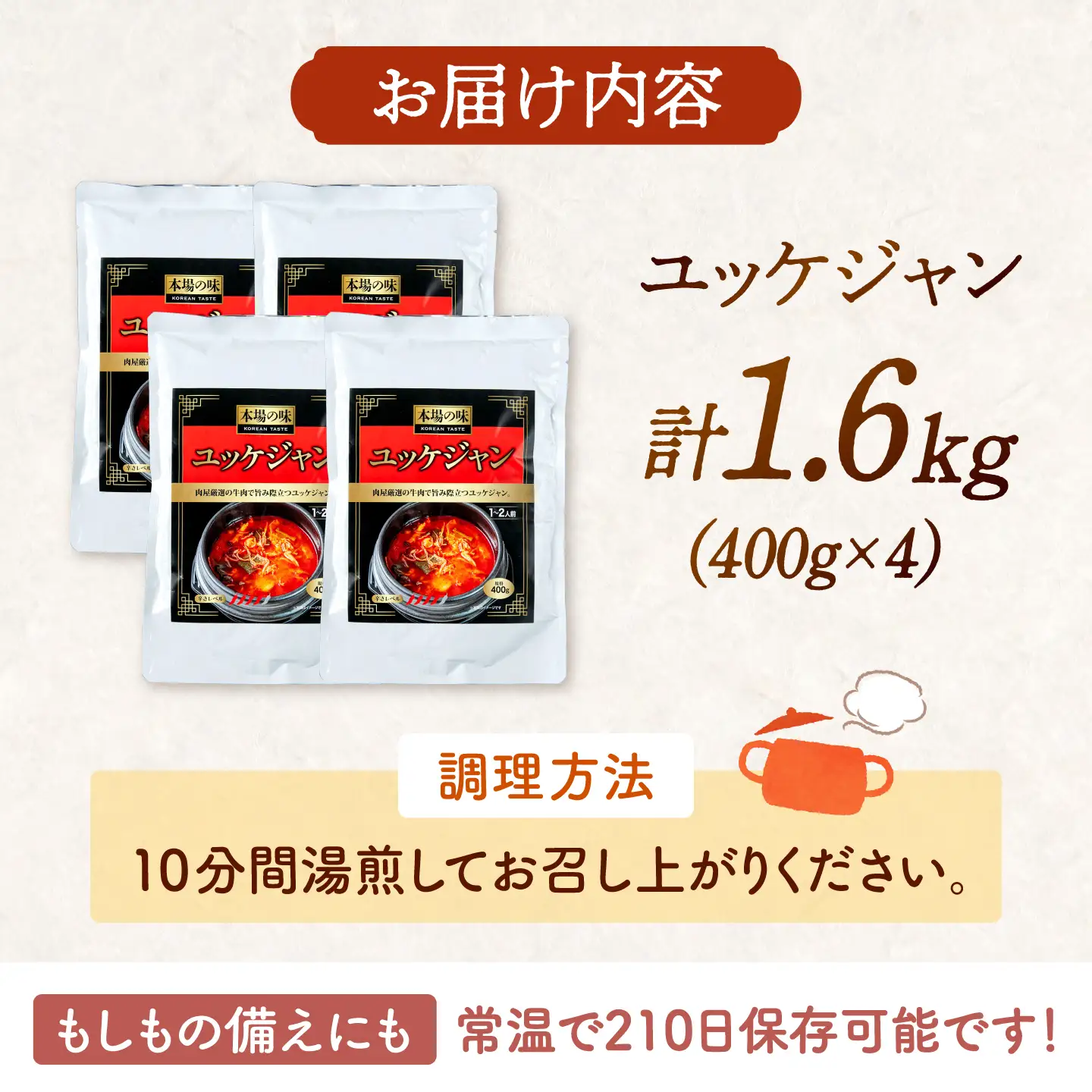 肉屋厳選の牛肉で旨み際立つ ユッケジャン（400g×4袋） 桂川町/マルマツ産業株式会社[ADAE021]