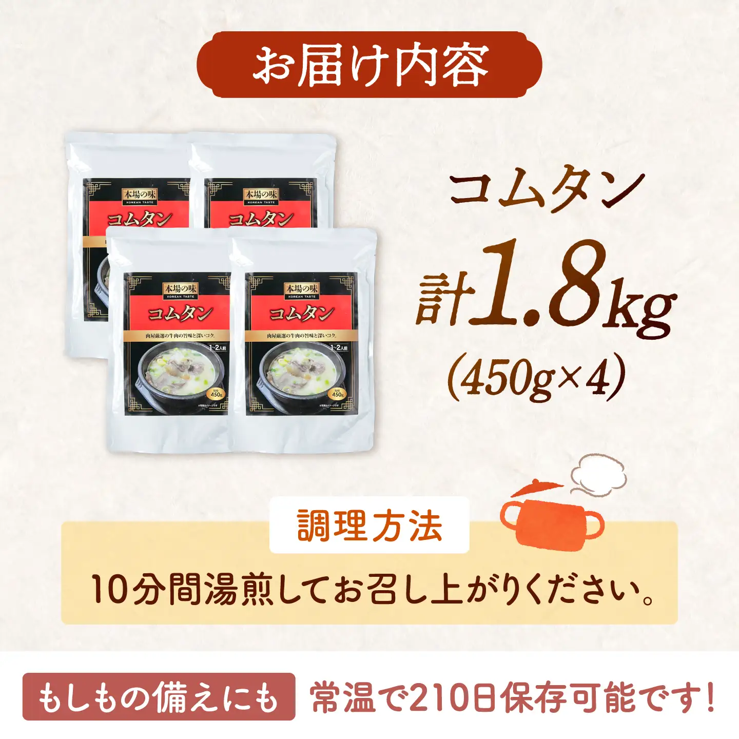 肉屋厳選の牛肉の旨みと深いコク コムタン（450g×4袋）桂川町/マルマツ産業株式会社[ADAE022]