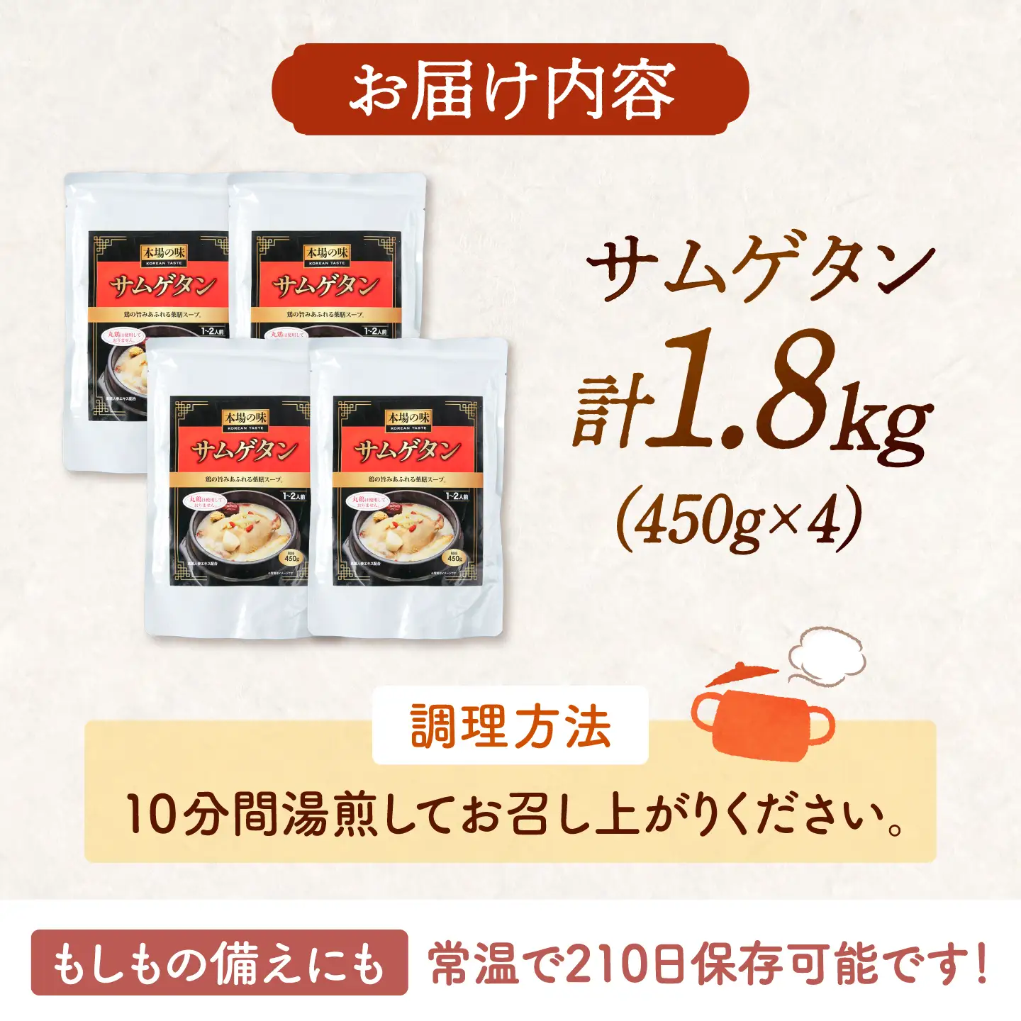 高麗人参エキス配合 サムゲタン（450g×4袋）桂川町/マルマツ産業株式会社[ADAE023]