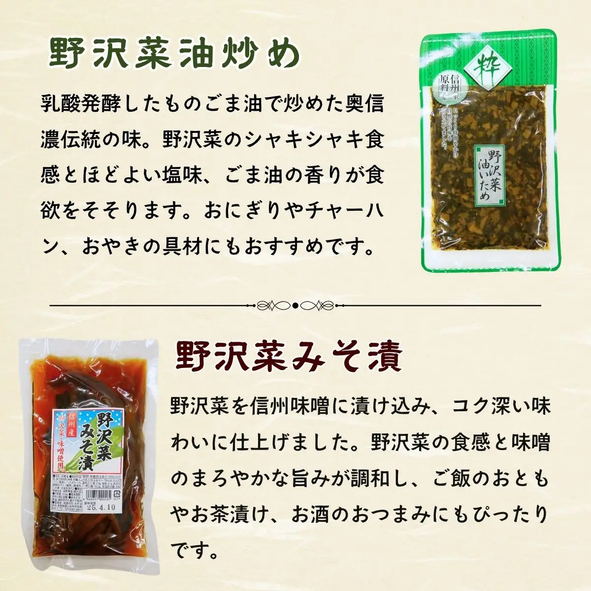 信州 野沢菜三昧 4種類 各1種 合計4袋