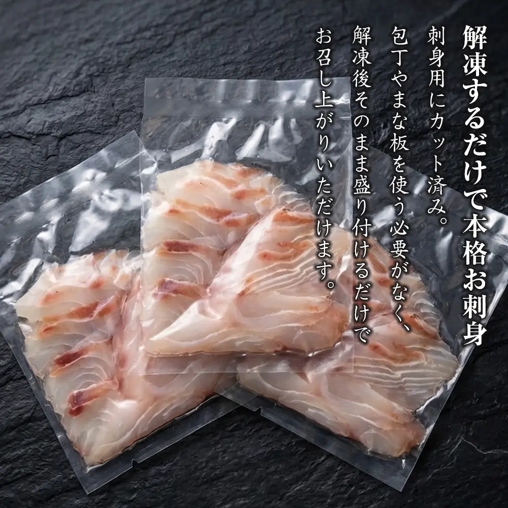 淡路島天然真鯛 贅沢お刺身 240g（80g×3PC）