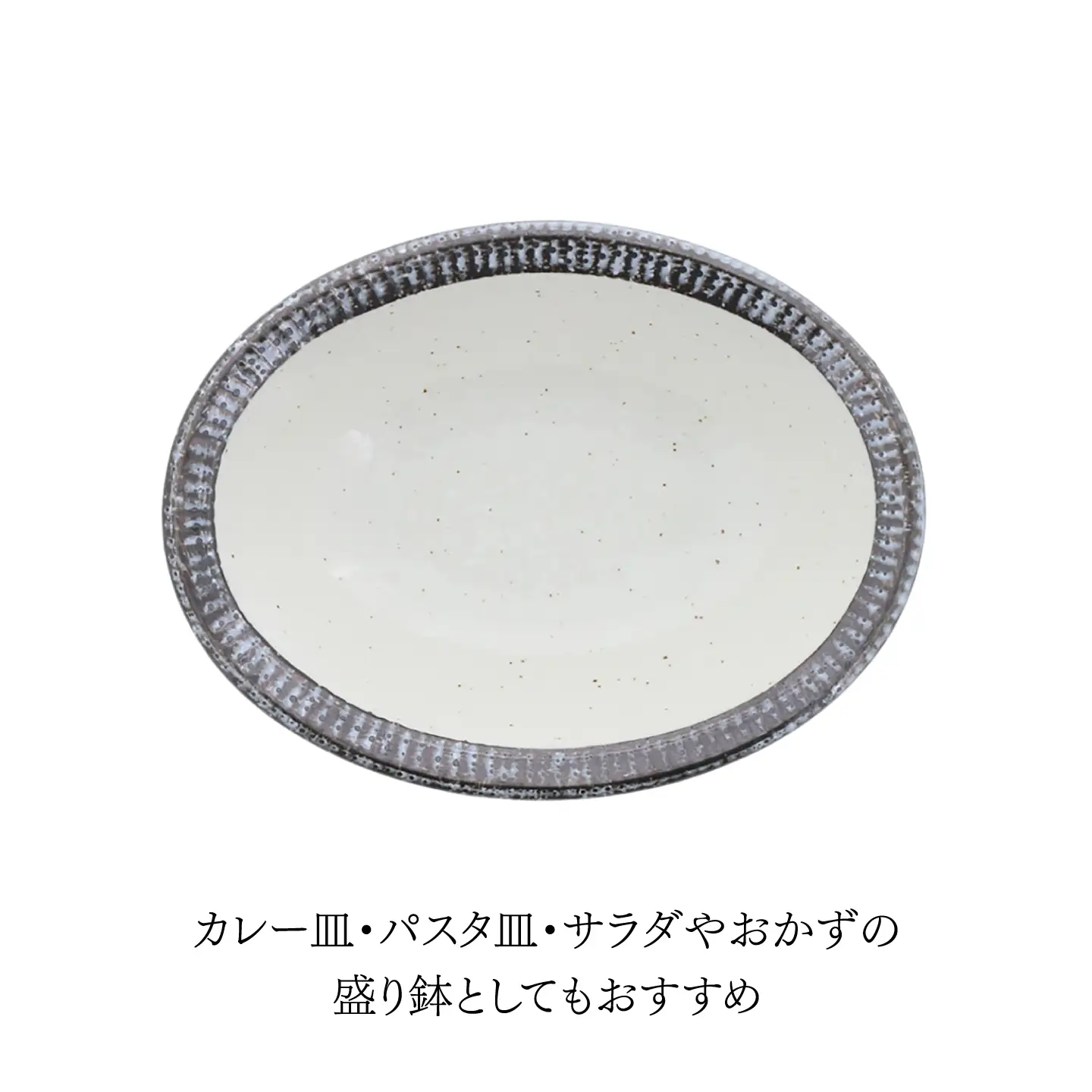 【美濃焼】黒瀬 渕十草型 楕円鉢 2個セット【カネ定製陶】 ボウル 和食器 ナチュラル[MEI382]