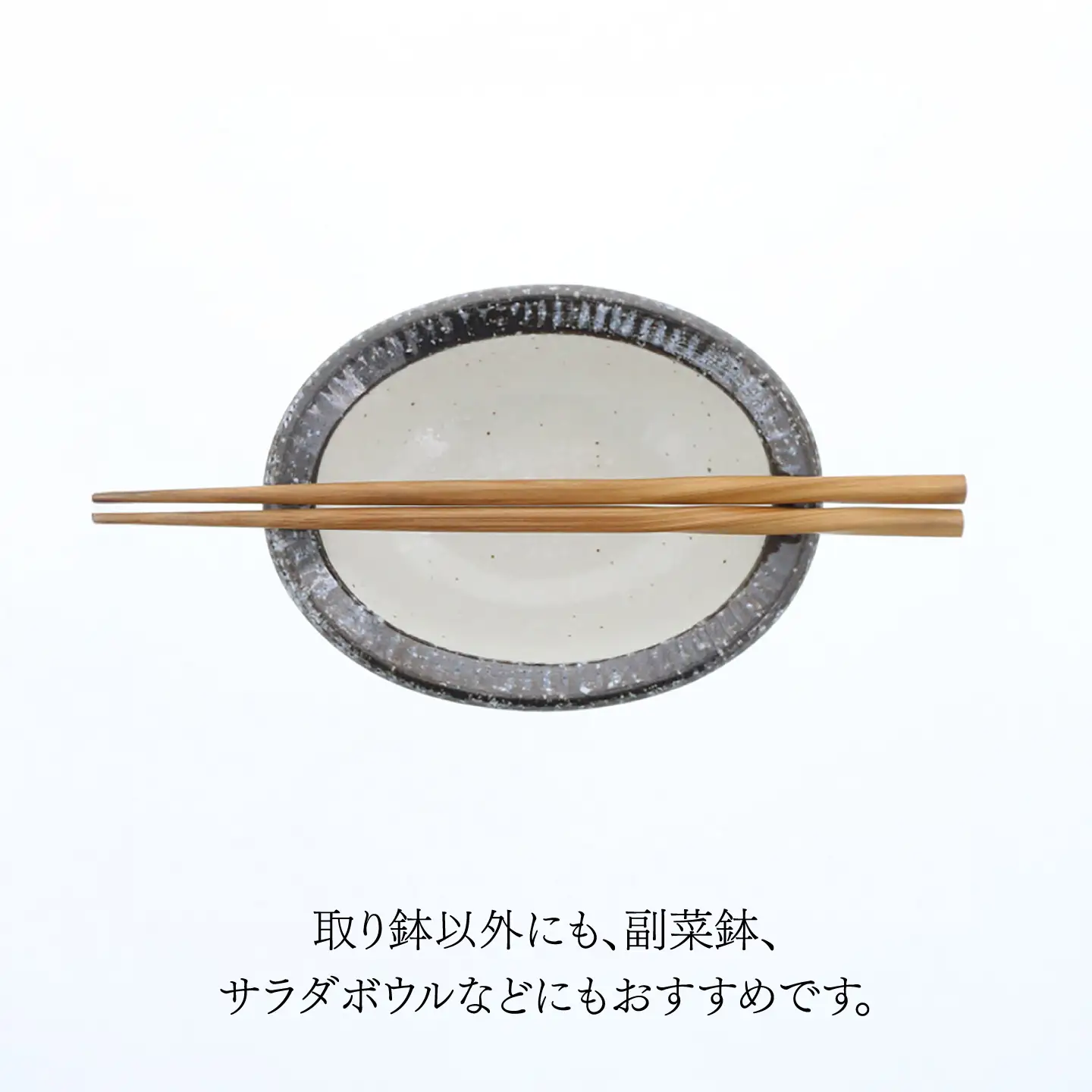 【美濃焼】黒瀬 渕十草型 楕円取鉢 4個セット【カネ定製陶】 ボウル 和食器 ナチュラル[MEI383]