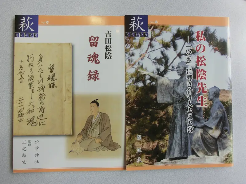 萩ものがたり『吉田松陰』10冊セット