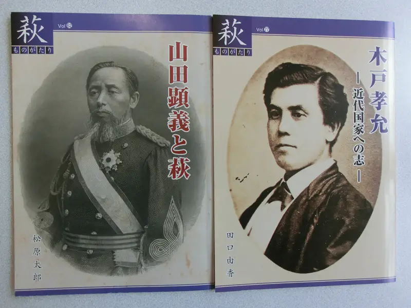 萩ものがたり『松下村塾の塾生・門下生』10冊セット