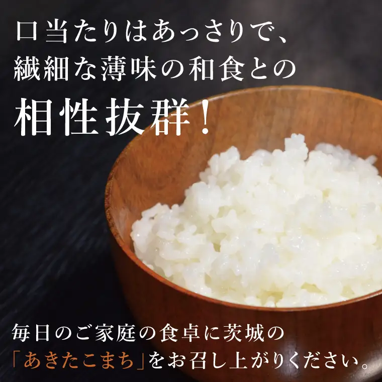 【茨城県共通返礼品】令和7年茨城県産 あきたこまち20kg（5kg×4袋）【お米 米 白米 ごはん ご飯 茨城県】（03-72）