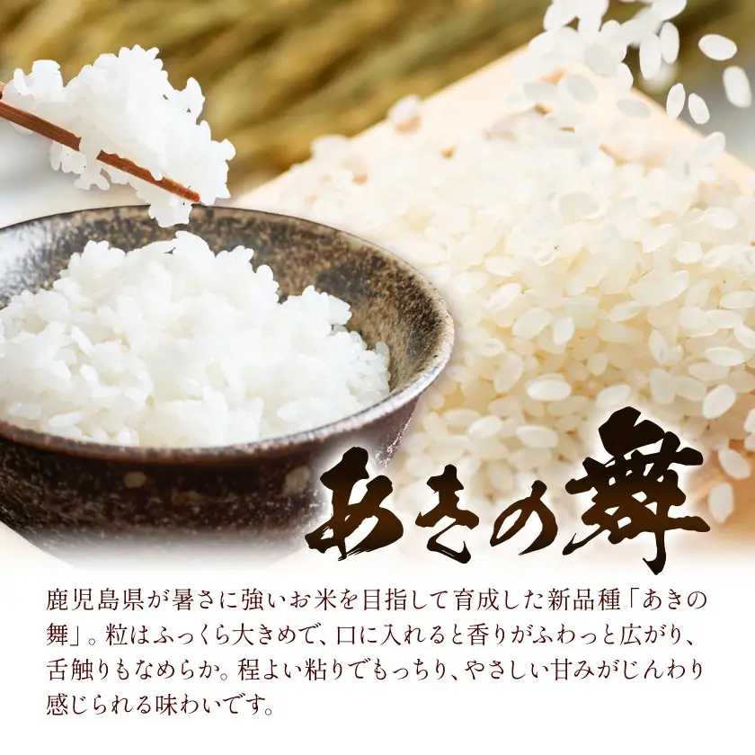 あきの舞 米 5kg《30日以内に出荷予定(土日祝除く)》