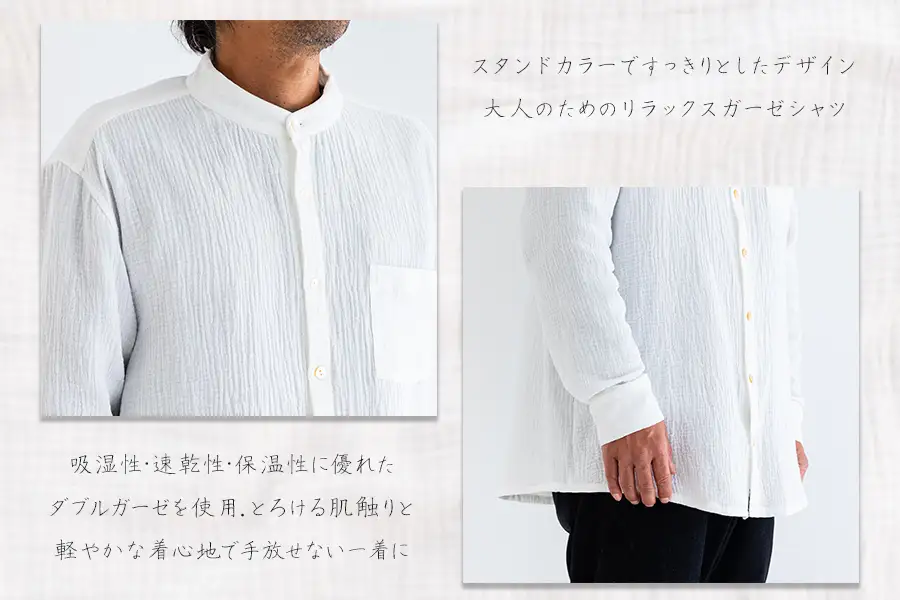 コットン100％　ダブルガーゼのメンズシャツ　Mサイズ/ガーゼ 長袖 ダブルガーゼ 涼しい 羽織 メンズ 人気 日本製 プレゼント 父の日 シャツ 敏感肌 リラックス 吸水性 薄手 おしゃれ カジュアル シンプル ナチュラル 冷房対策 矢巾町 岩手県