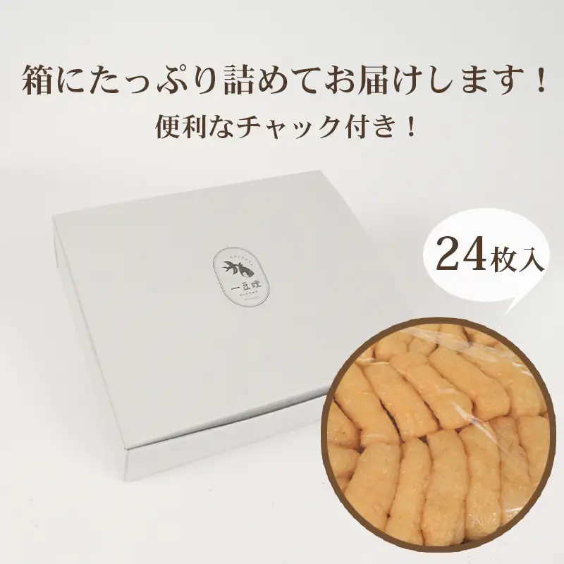 寿司揚げ 油揚げ おあげ 24枚