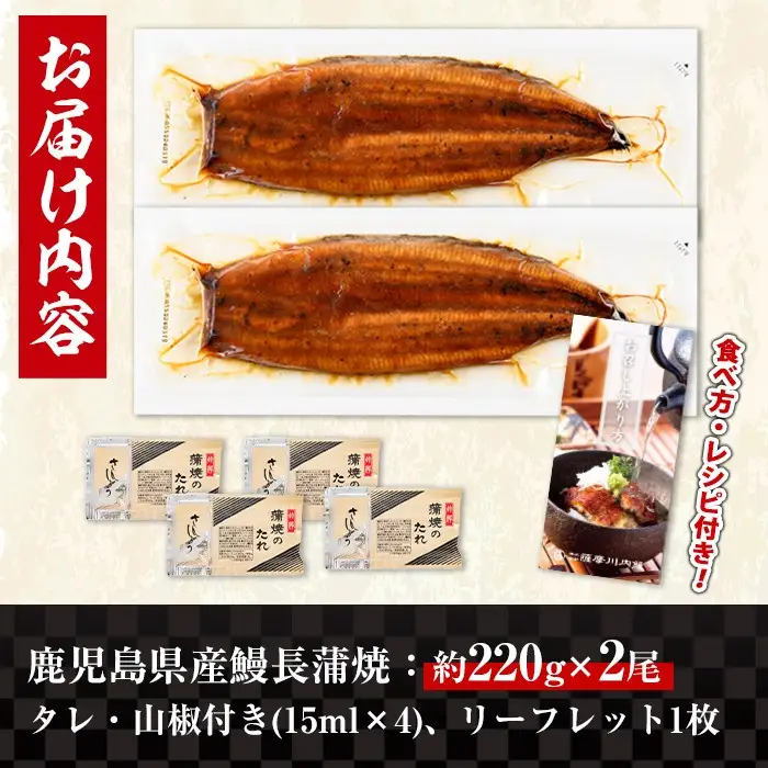 i1078-A-k 【敬老の日ギフト】＼特大サイズ／鹿児島県産 うなぎ蒲焼 2尾（約220g×2・計約440g） たれ 山椒付きうなぎ 鰻 ウナギ 特大 特大サイズ 約220g 蒲焼き 国産 鹿児島県産 焼きたて 生産量日本一 真空パック おかず 晩御飯 特別な日 贈答 ギフト プレゼント 敬老の日 【薩摩川内鰻】