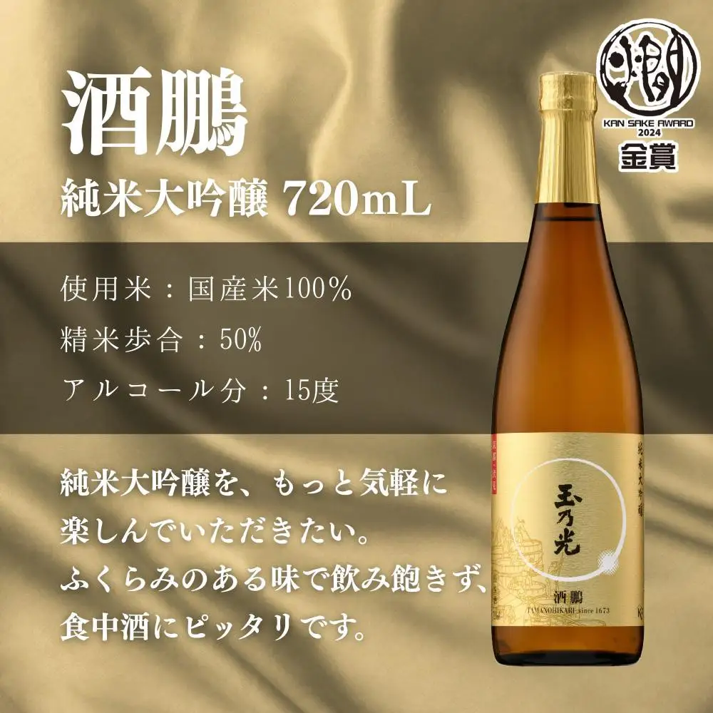 【玉乃光酒造】純米大吟醸・純米吟醸 2種飲み比べセット 720ml×2本 酒鵬・酒魂｜京都 老舗 日本酒 人気
