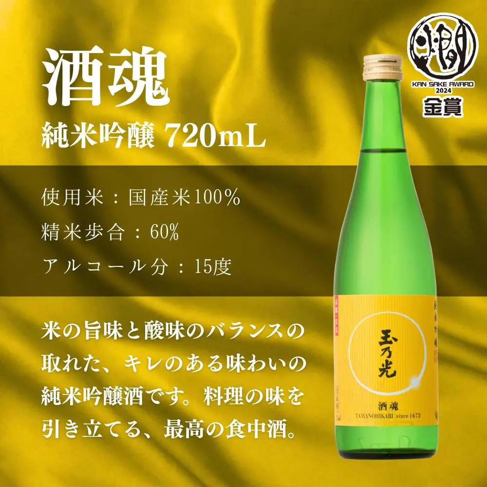 【玉乃光酒造】純米吟醸・スパークリング日本酒 2種飲み比べセット 720ml×2本 酒魂・京の光セット｜京都 老舗 日本酒 人気