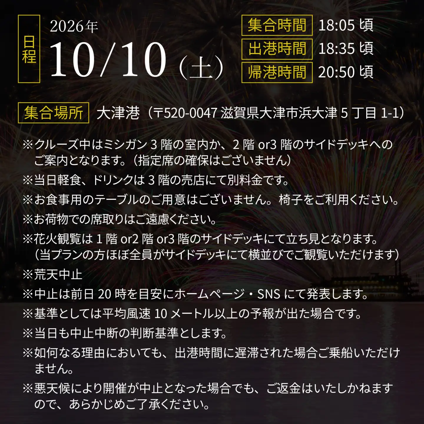 2026年10月10日開催！ミシガン・ライトクルーズ3F（お食事なし）／1名 [NE003]