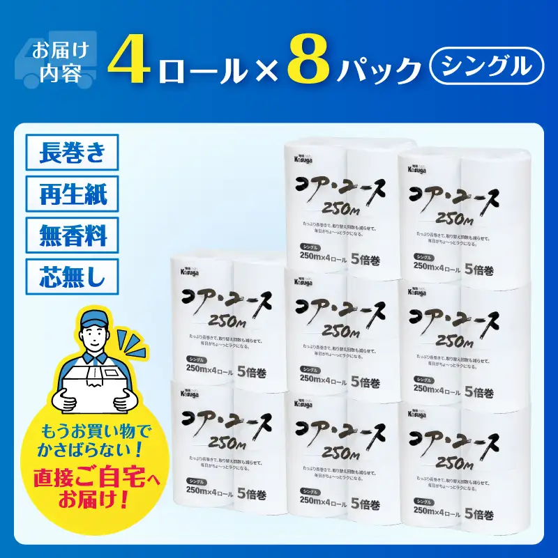 160ロール相当 トイレットペーパー 5倍巻 シングル コアユース 芯なし ホワイト 32ロール (4R×8パック) 長持ち 長巻き 省スペース 無地 無色 無香料 再生紙 日用品 消耗品 防災 備蓄 富士市 [sf023-033]