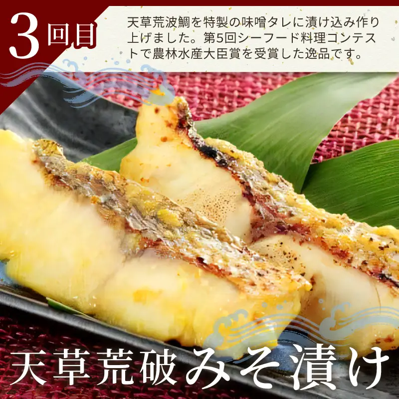 S006-T03_【定期便3回】天草荒波真鯛の3種ごちそう定期便