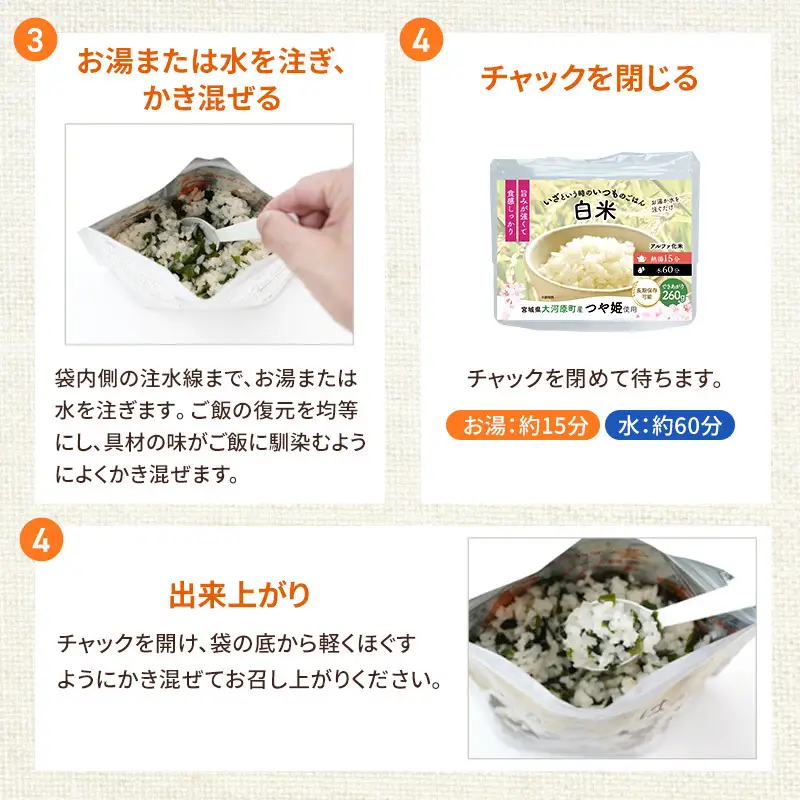 宮城県大河原町産つや姫のアルファ化米 わかめご飯 100g 20袋セット お米 長期保存 非常食 アルファ米 ご飯 ごはん 防災食 備蓄 保存食 常温 つや姫