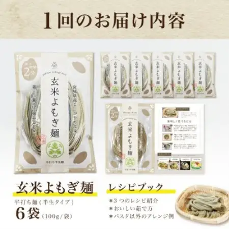 【毎月定期便】グルテンフリー玄米よもぎ麺6食(宮城県産)低脂質で小麦粉不使用の無添加米粉麺全3回【4086082】