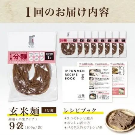 【毎月定期便】グルテンフリー1分麺 玄米麺9食(宮城県産)低脂質で小麦粉不使用の無添加米粉麺全3回【4086086】