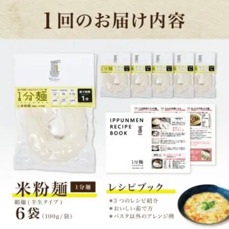 【毎月定期便】グルテンフリー1分麺 米粉麺6食(宮城県産)低脂質で小麦粉不使用の無添加米粉麺全3回【4086088】