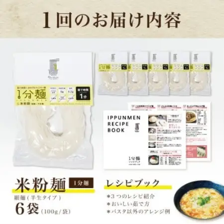 【毎月定期便】グルテンフリー1分麺 米粉麺6食(宮城県産)低脂質で小麦粉不使用の無添加米粉麺全6回【4086090】