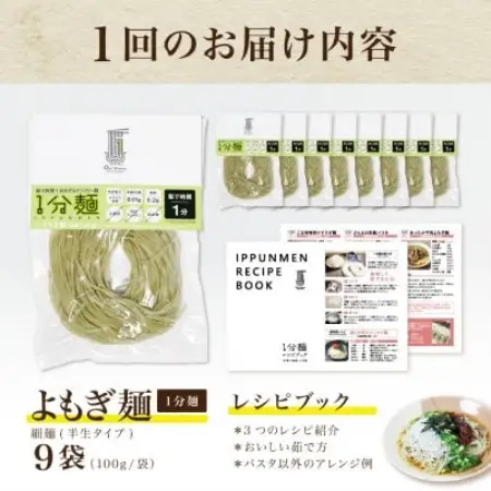 【毎月定期便】グルテンフリー1分麺 よもぎ麺9食(宮城県産)低脂質で小麦粉不使用の無添加米粉麺全3回【4086092】