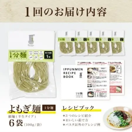 【毎月定期便】グルテンフリー1分麺 よもぎ麺6食(宮城県産)低脂質で小麦粉不使用の無添加米粉麺全6回【4086093】