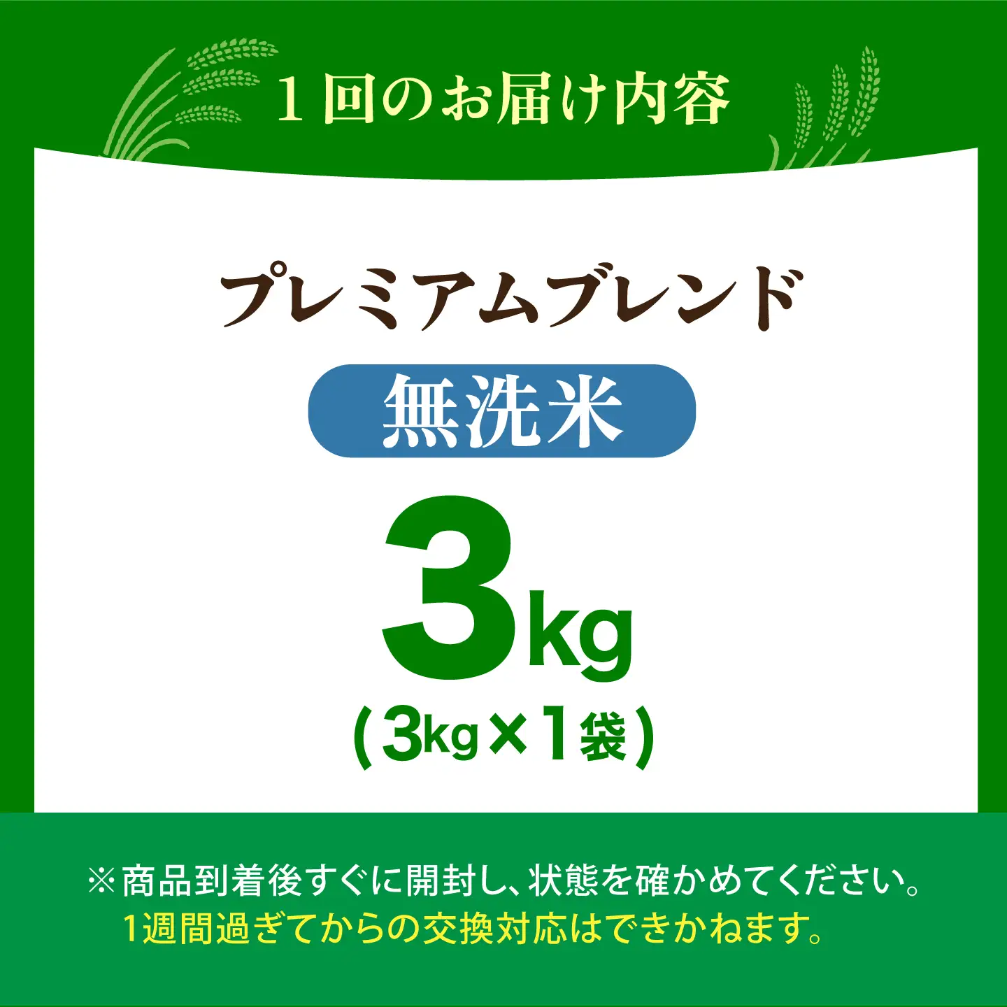 【全12回定期便】プレミアムブレンド 無洗米 3kg 【大塚米穀店】[HBL163]