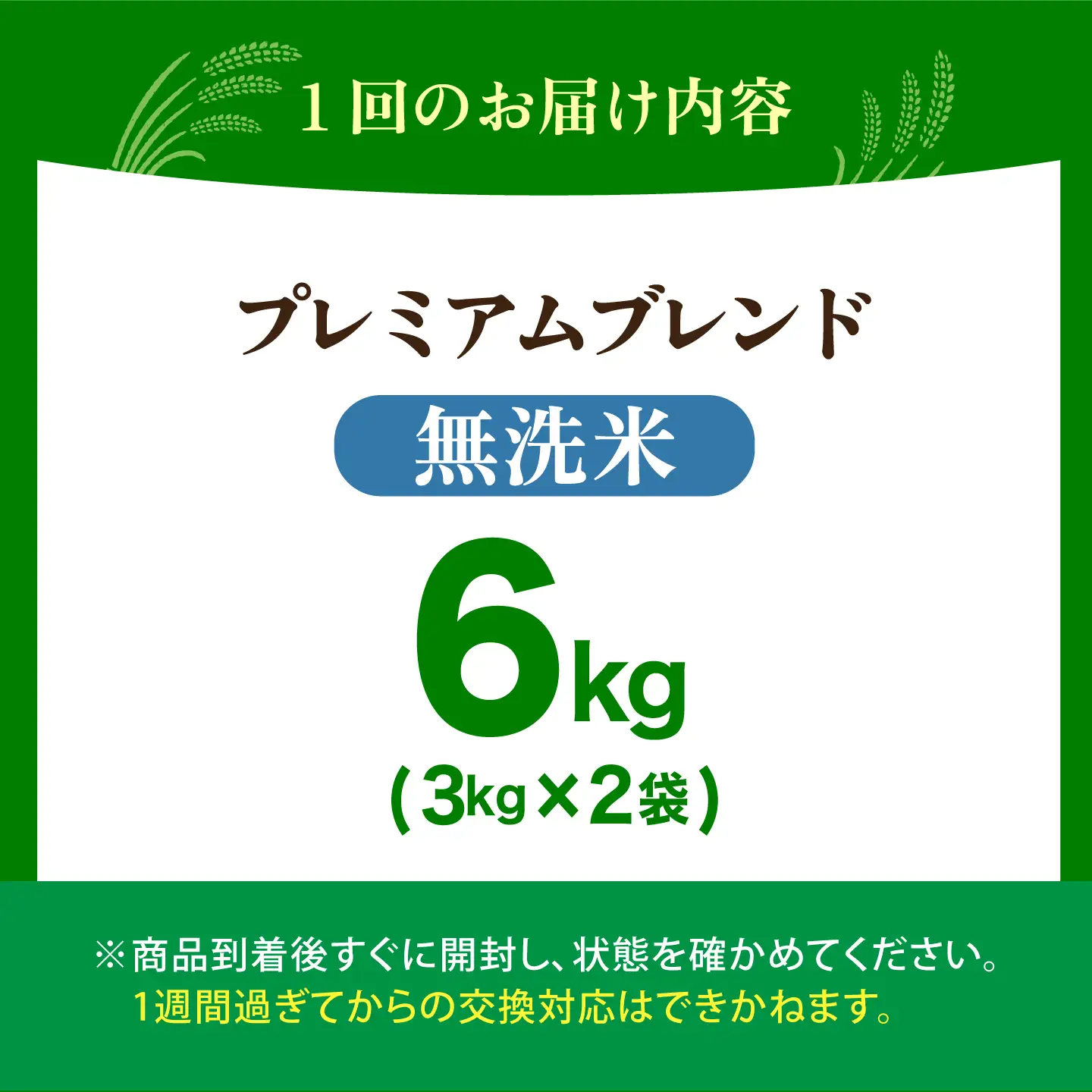 【全6回定期便】プレミアムブレンド 無洗米 6kg 【大塚米穀店】[HBL165]