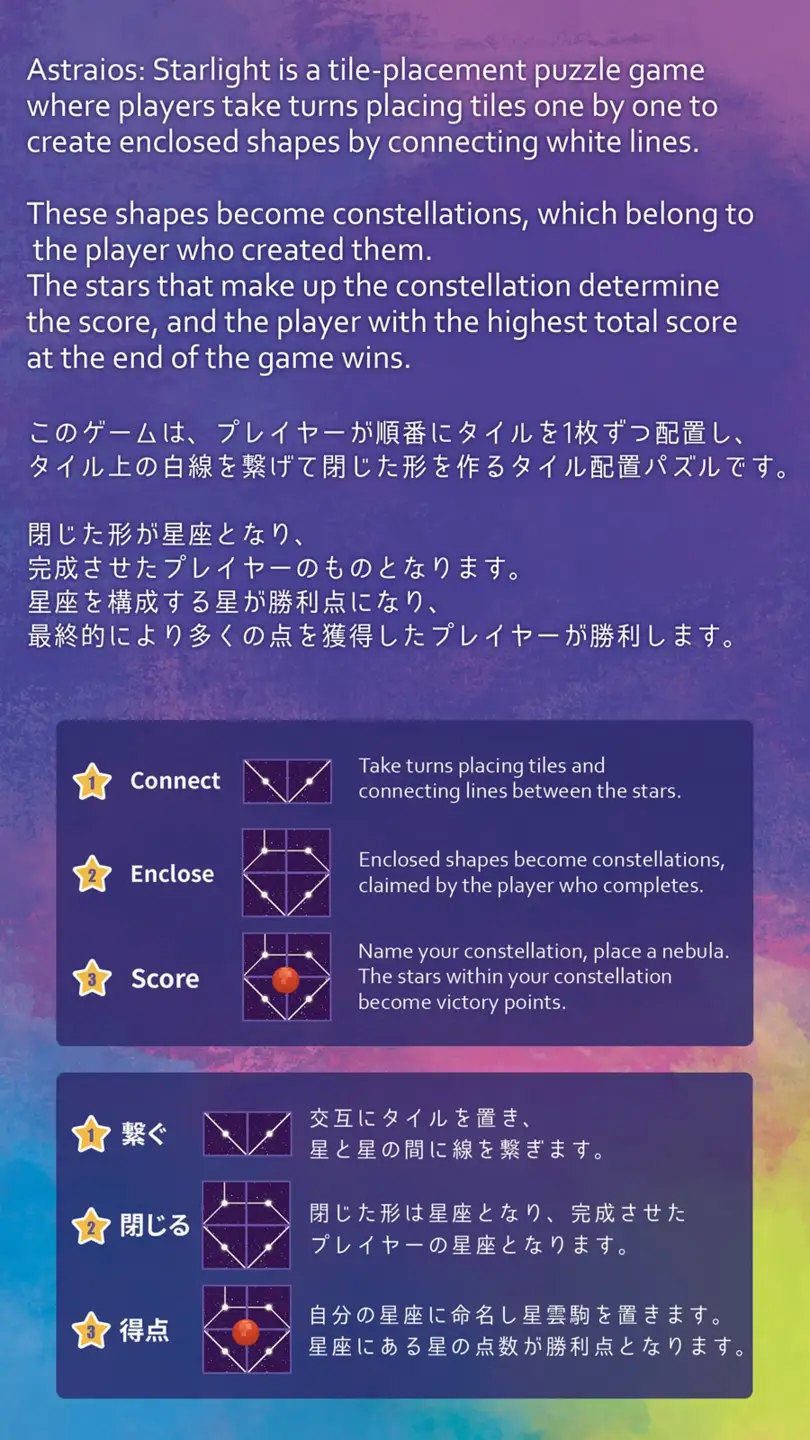 アストライオス：スターライト | パズル ゲーム ボードゲーム ファントムラボゲームズ