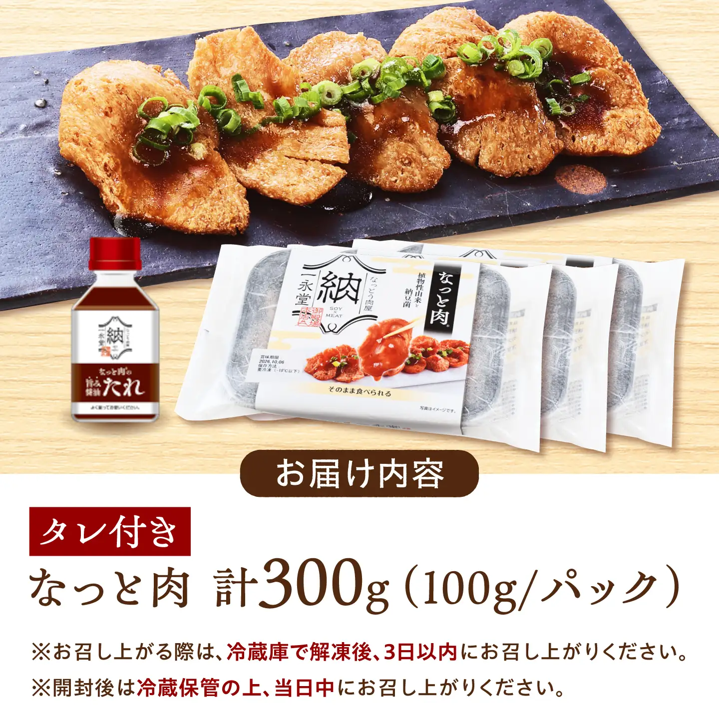なっと肉3パック入り タレ付き [BAHI001] なっとう 納豆 肉