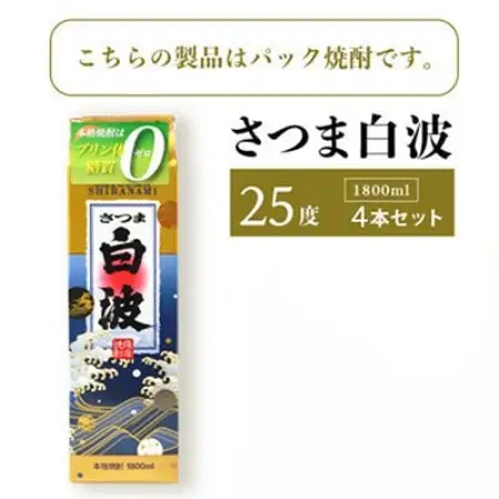 【毎月定期便】【さつま白波】25度【1800ml】×4パック セット　SD360AX18全4回【配送不可地域：離島】【4088015】